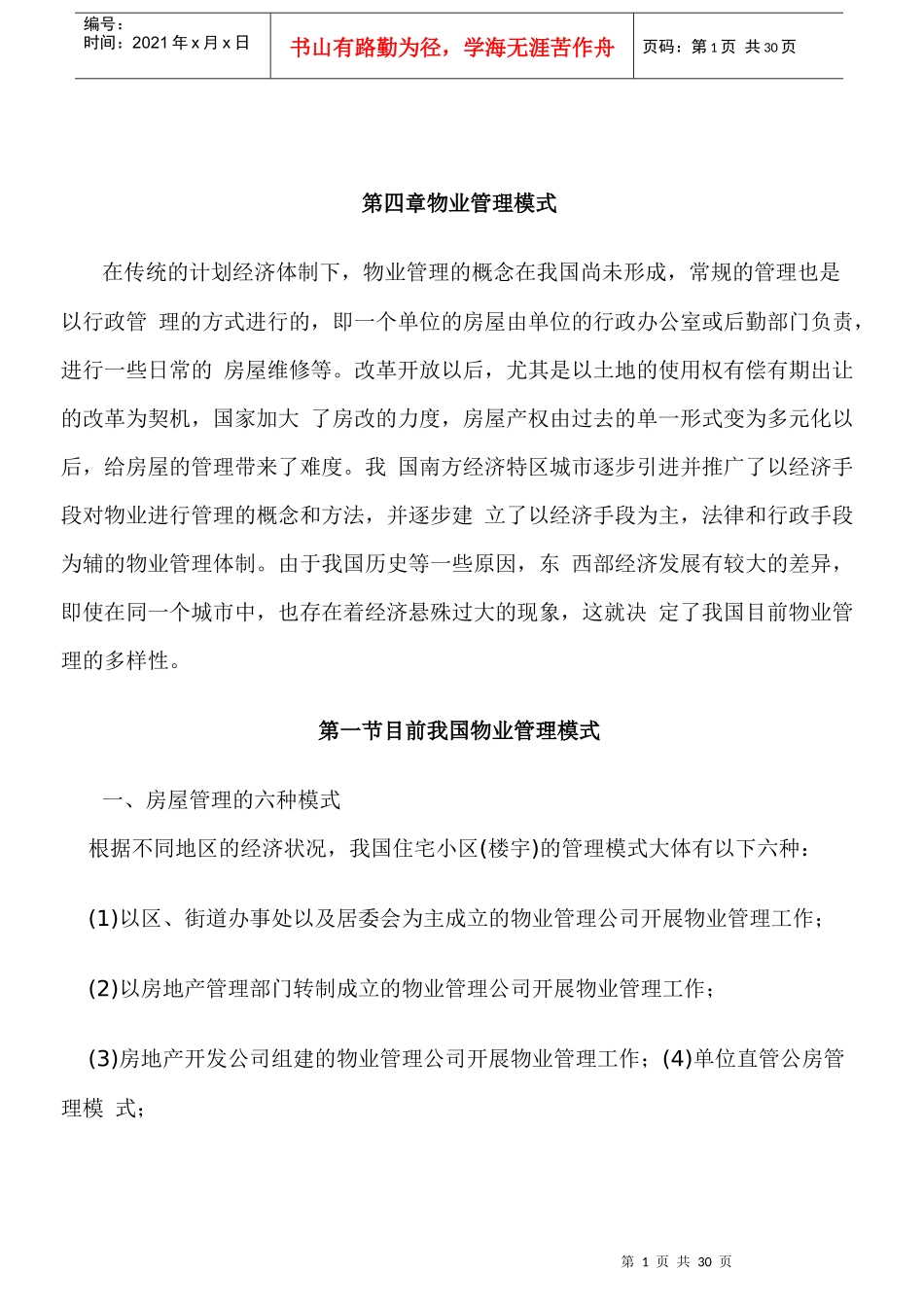 物业师资格参考资料_第1页
