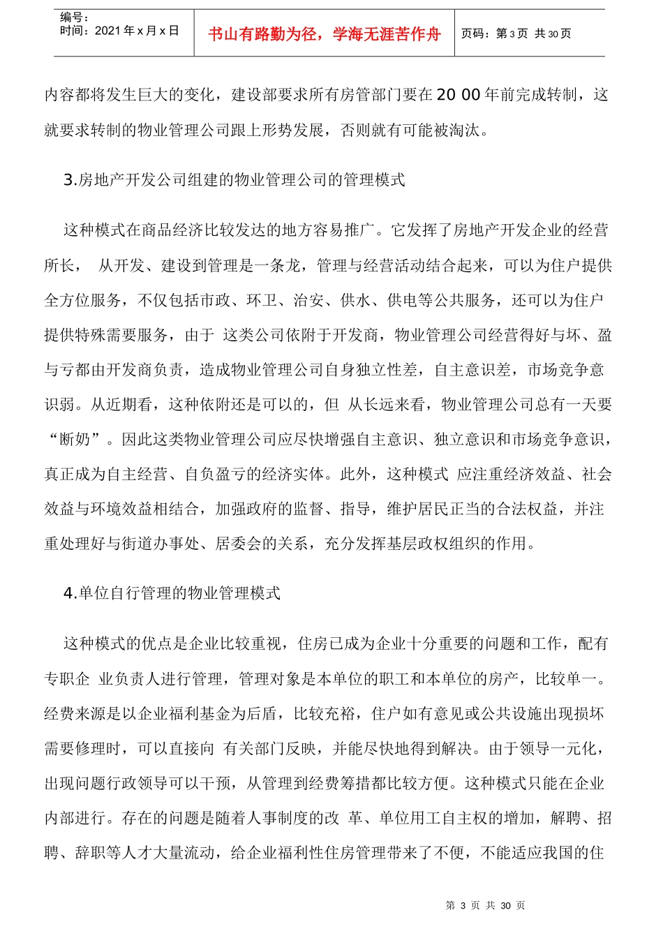 物业师资格参考资料_第3页