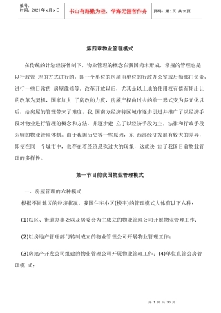 物业师资格参考资料