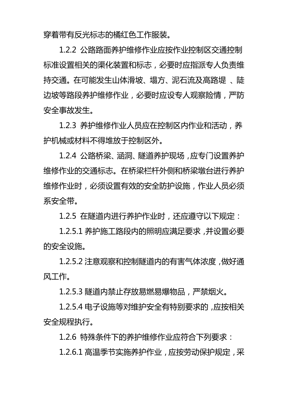 安全保证体系及保证措施_第2页