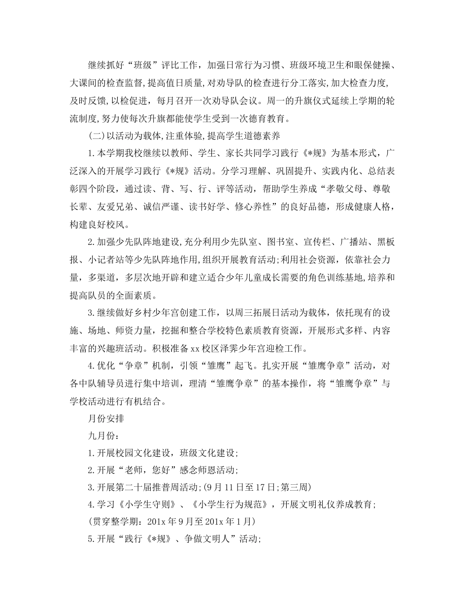 小学少先队建设工作计划 _第2页
