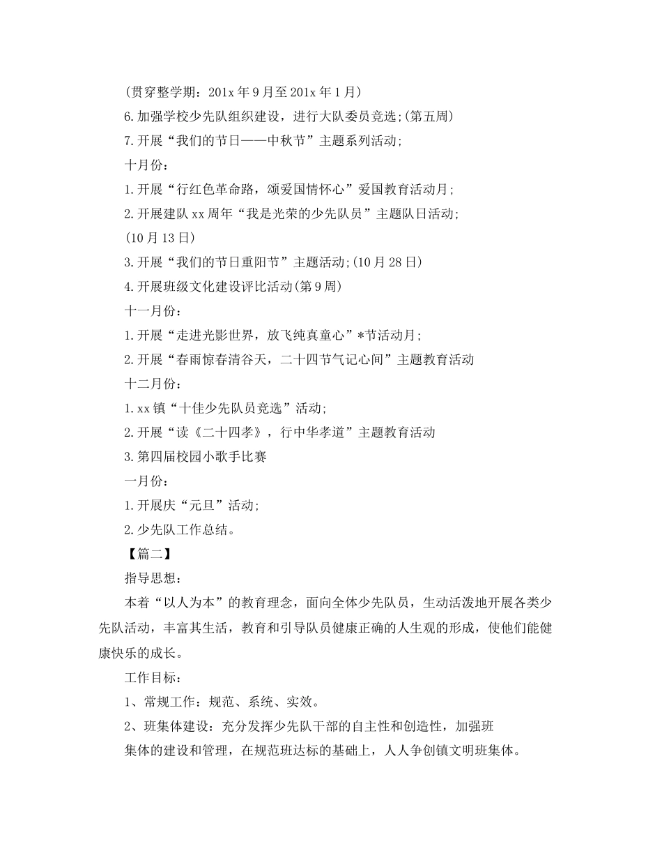 小学少先队建设工作计划 _第3页