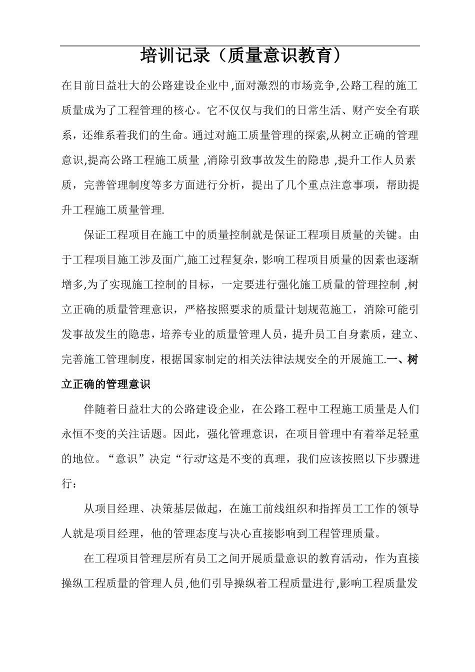 质量意识培训记录_第1页