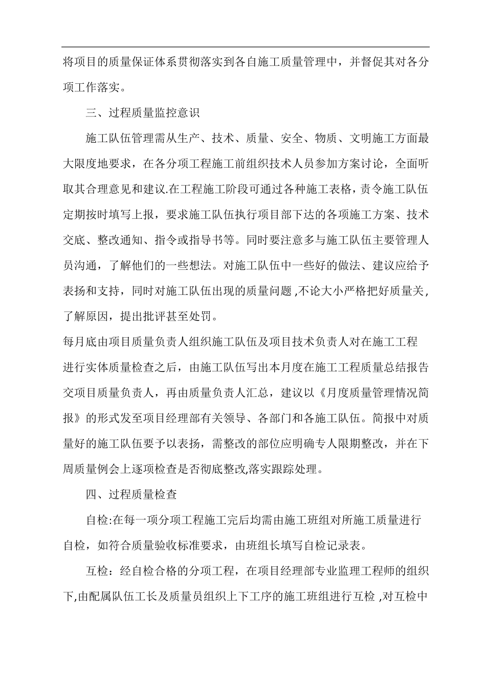 质量意识培训记录_第3页