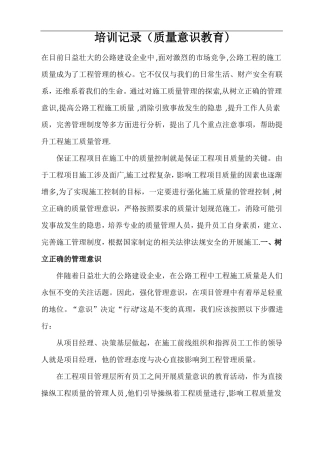 质量意识培训记录
