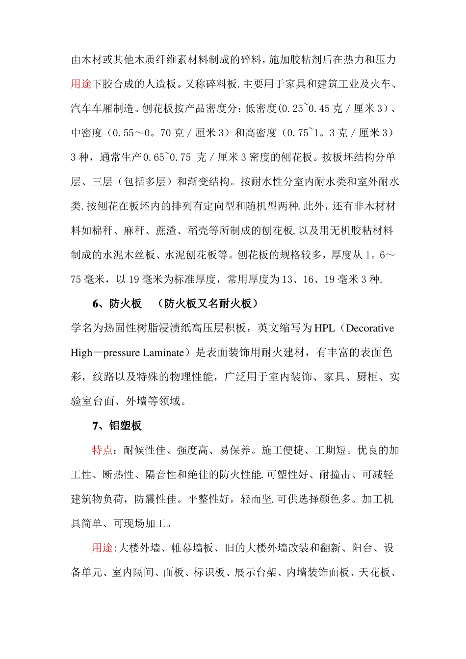 室内装饰材料大全77065_第3页