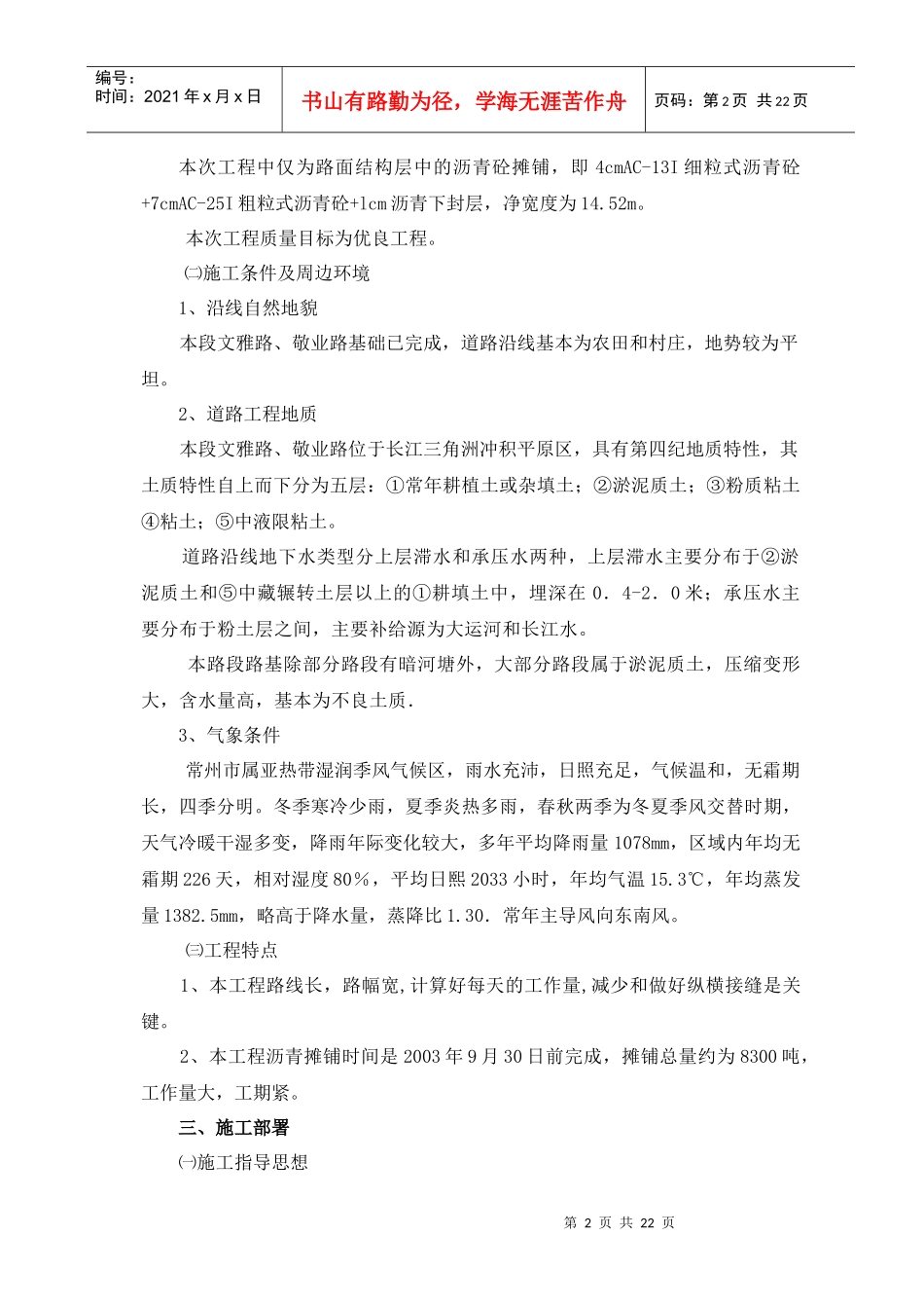 某道路沥青砼摊铺工程施工组织设计_第2页