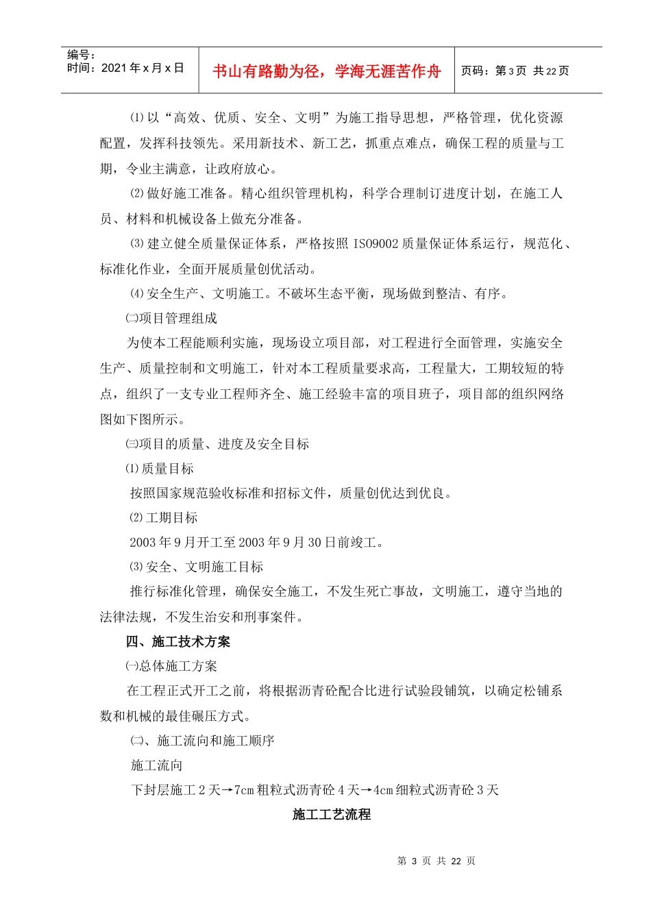 某道路沥青砼摊铺工程施工组织设计_第3页