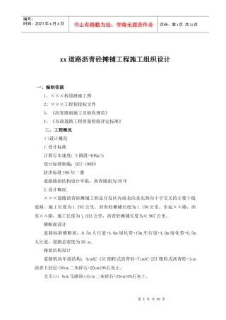 某道路沥青砼摊铺工程施工组织设计