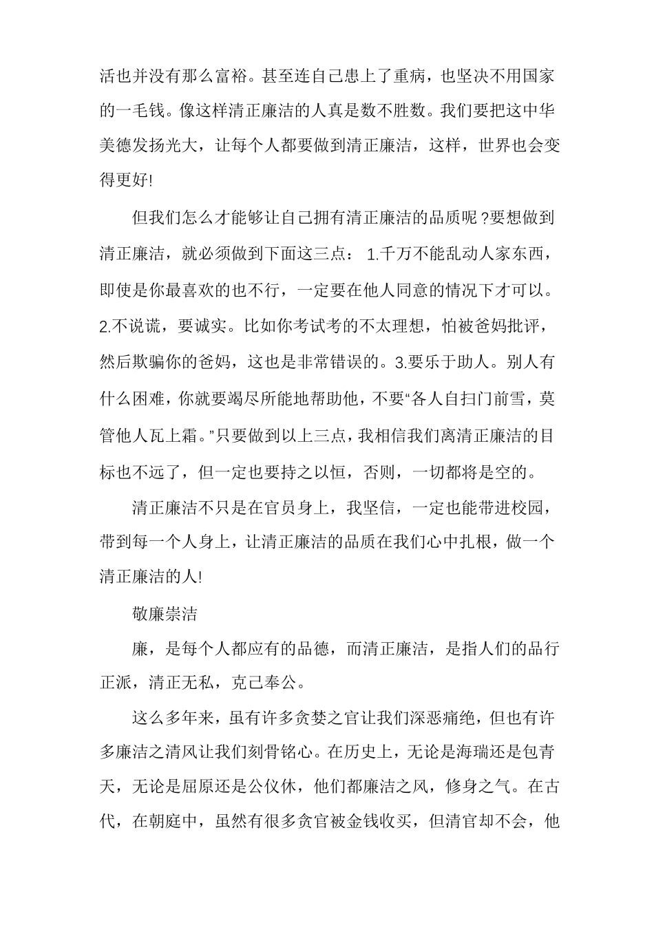 校园廉洁文化征文1000廉洁文化征文_第3页