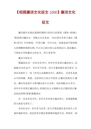 校园廉洁文化征文1000廉洁文化征文