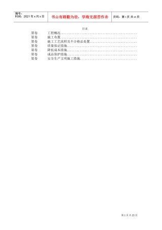 某中心安装工程施工组织设计(DOC37页)