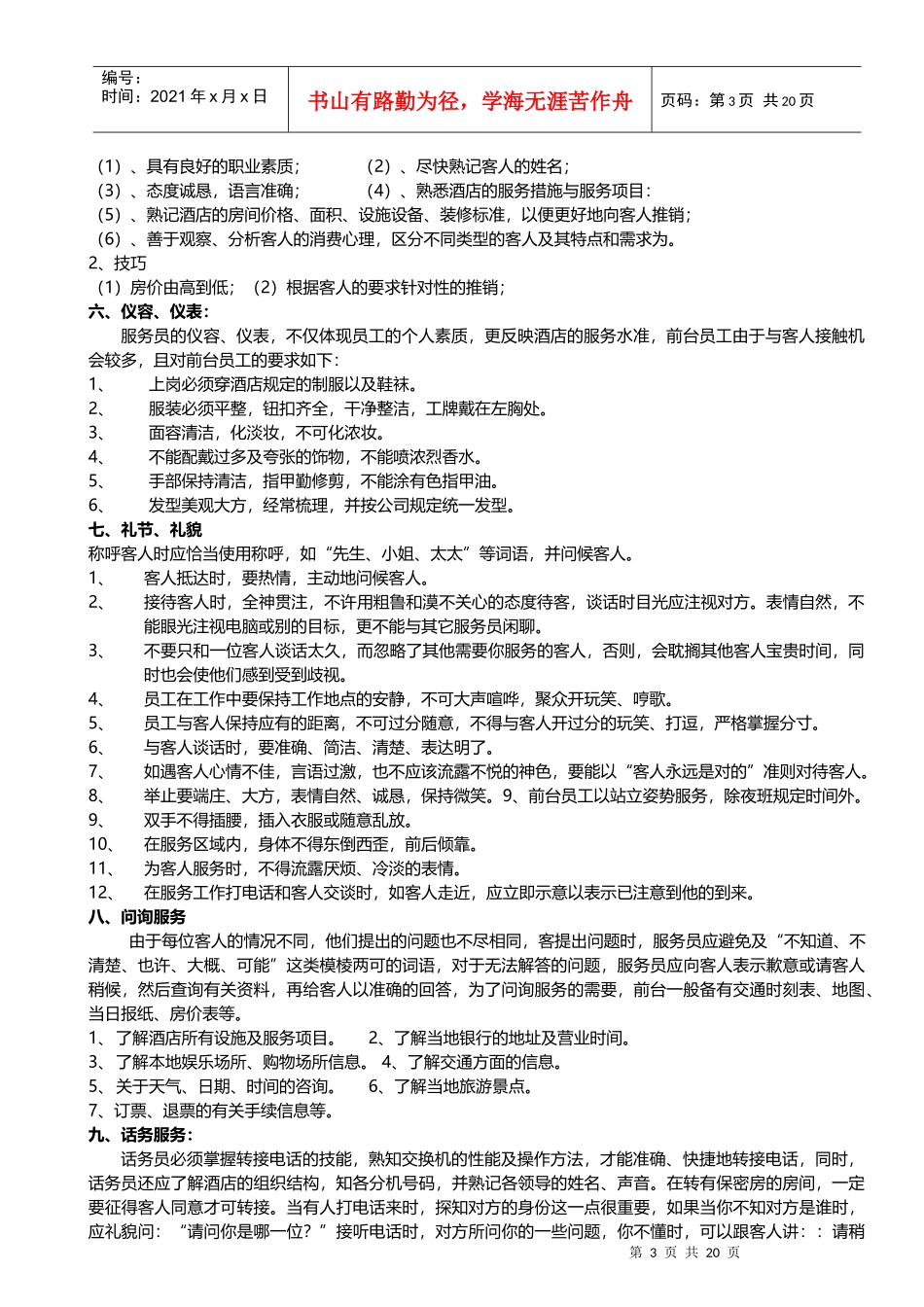 星级酒店前台员工培训_第3页