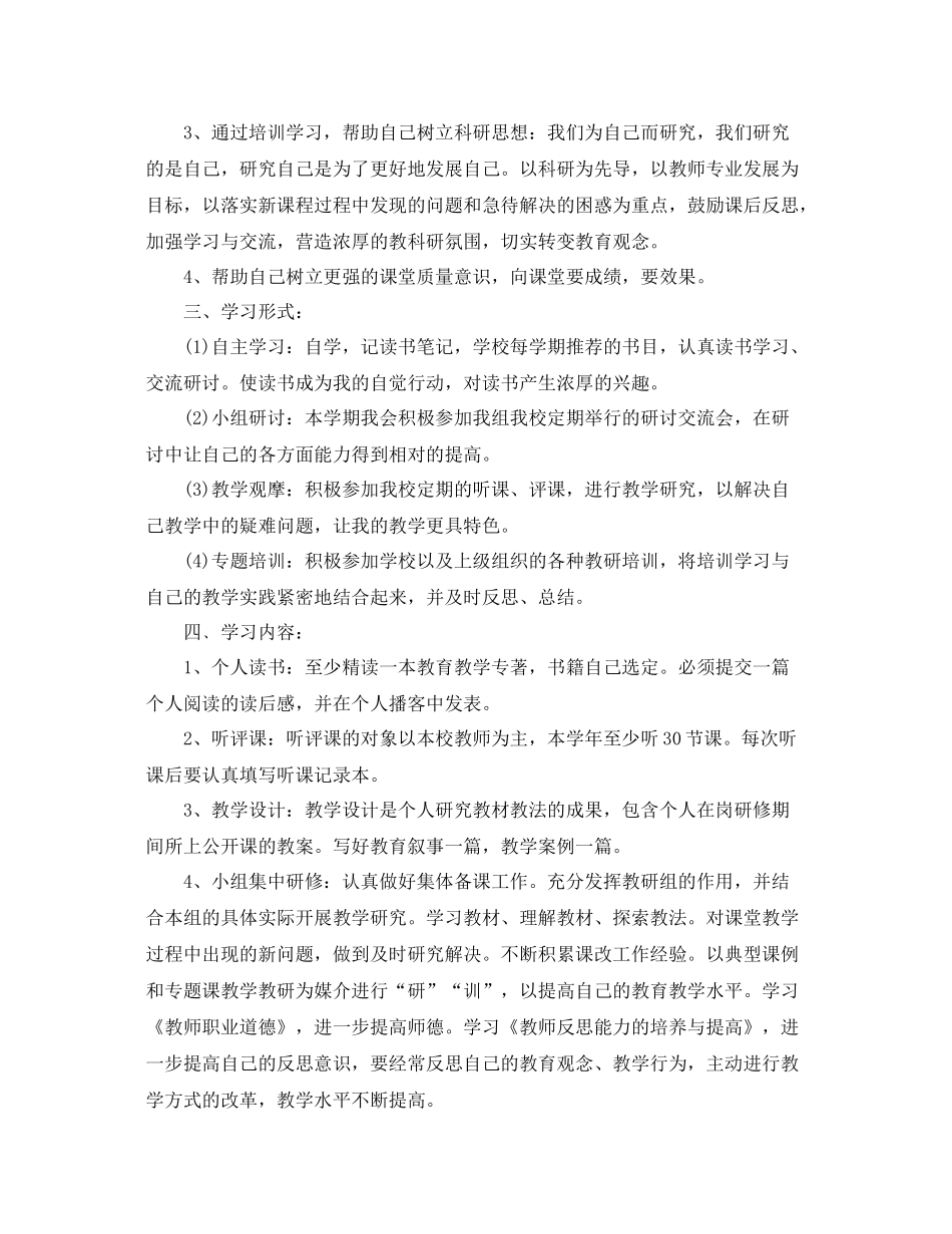 小学校本培训计划 _第2页