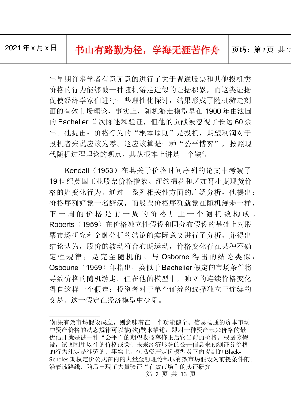 有效市场、市场异象与行为金融_第2页