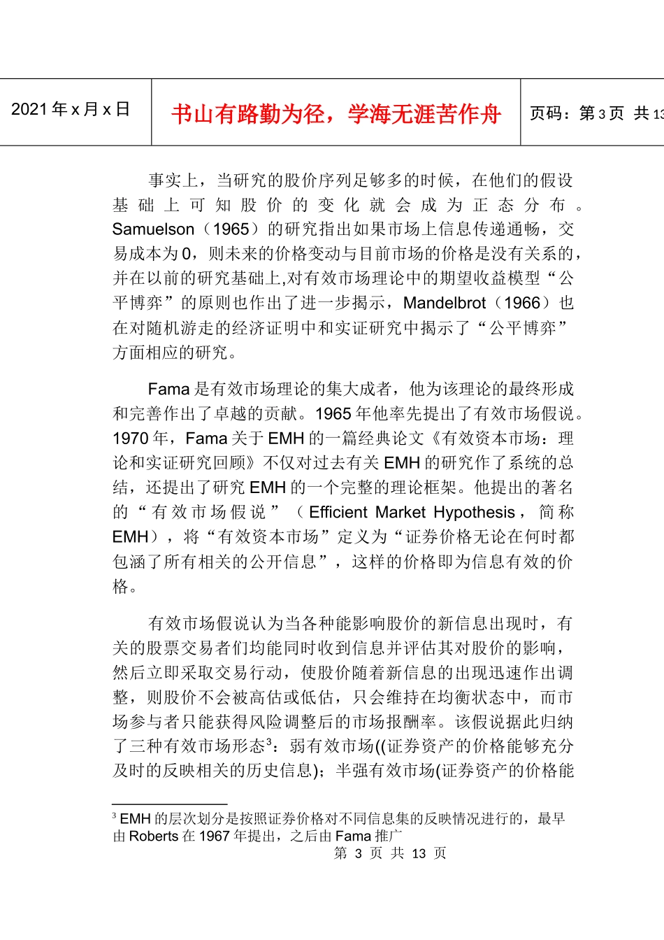 有效市场、市场异象与行为金融_第3页