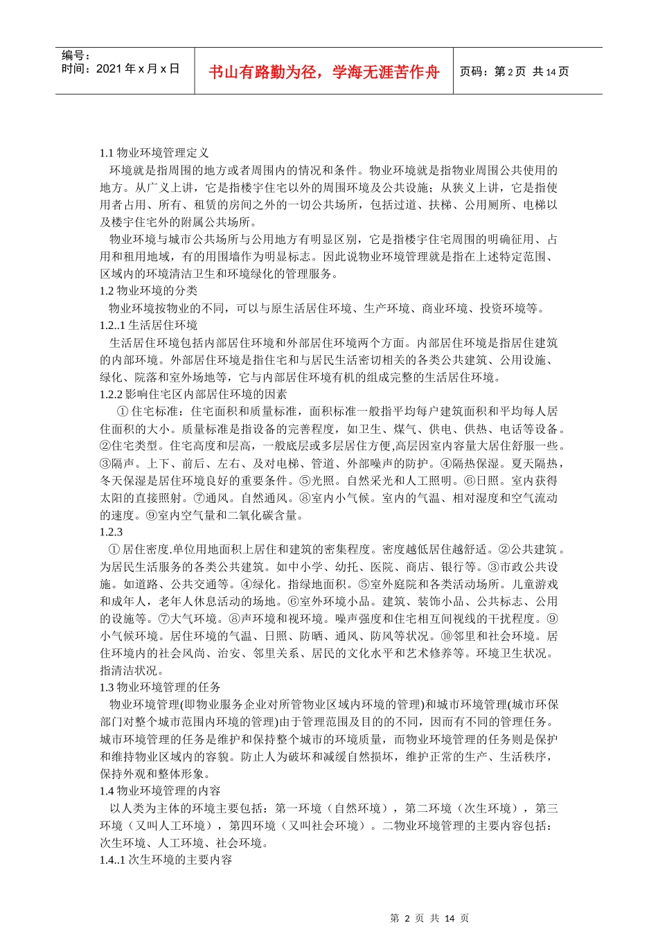 物业环境管理培训教材_第2页