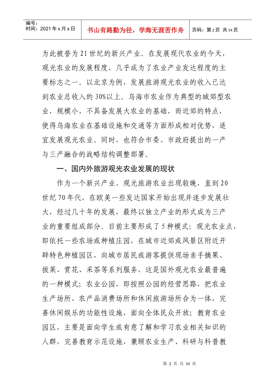 旅游观光农业思考_第2页