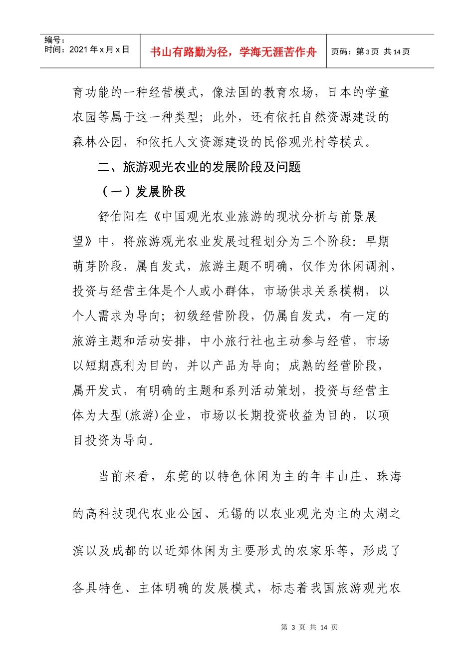 旅游观光农业思考_第3页