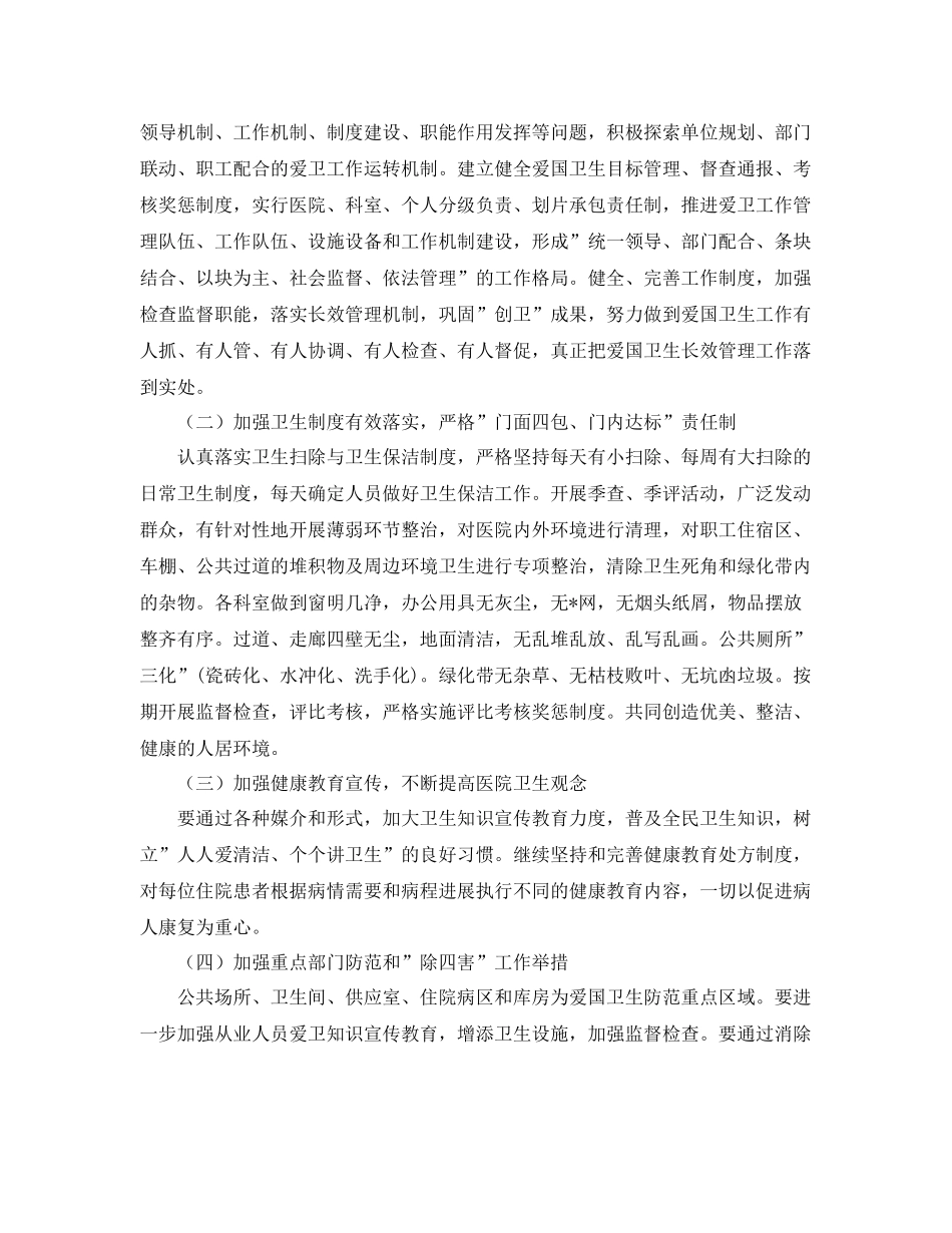卫生院卫生工作计划 _第2页