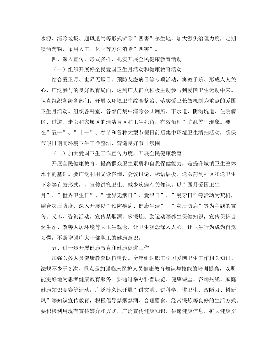 卫生院卫生工作计划 _第3页