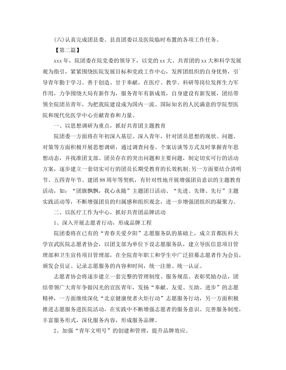 医院团支部工作计划范本【三篇】 _第2页