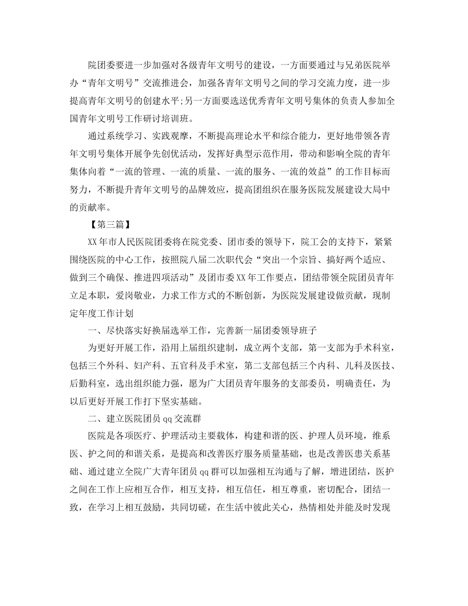 医院团支部工作计划范本【三篇】 _第3页