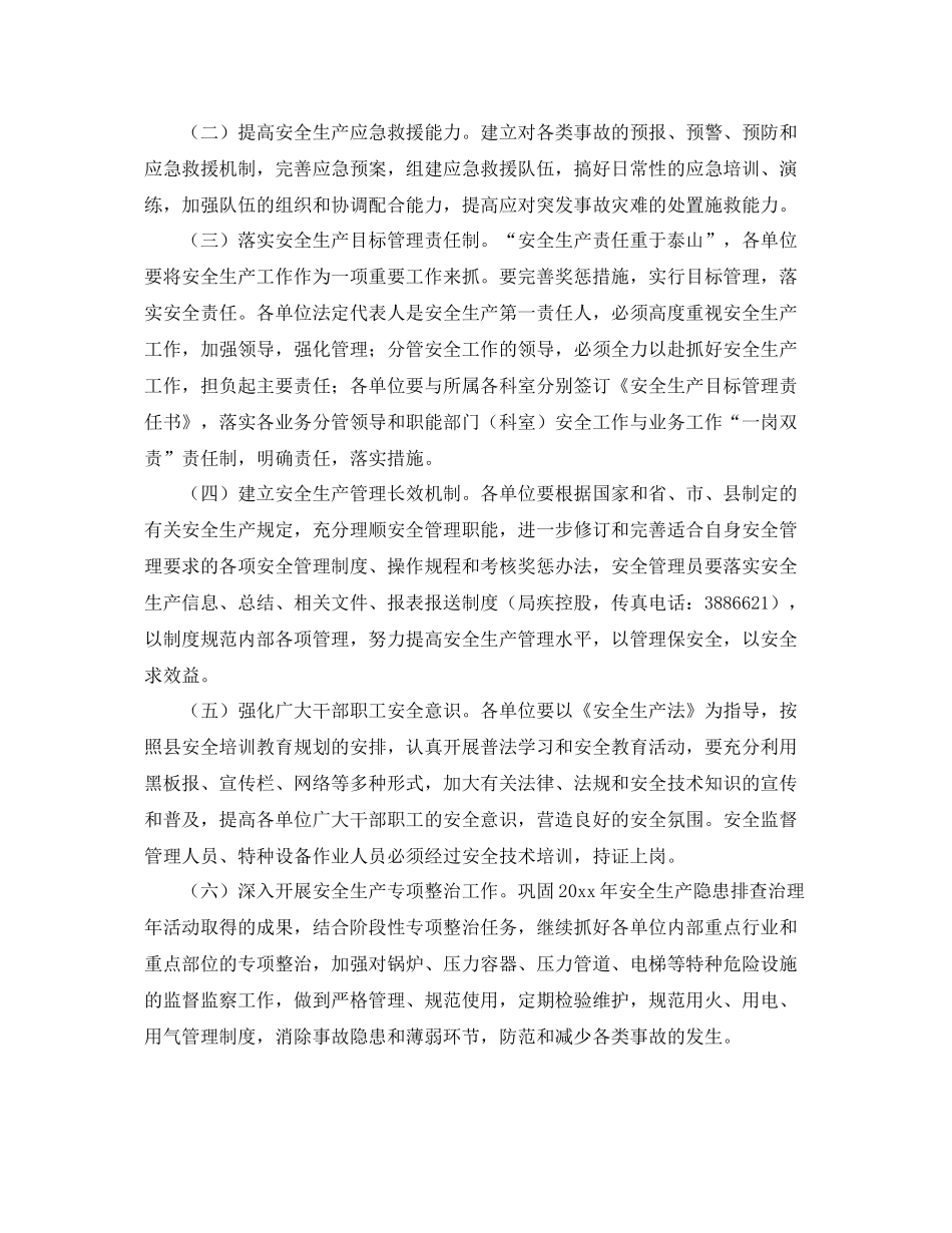 卫生局消防安全工作计划格式 _第2页