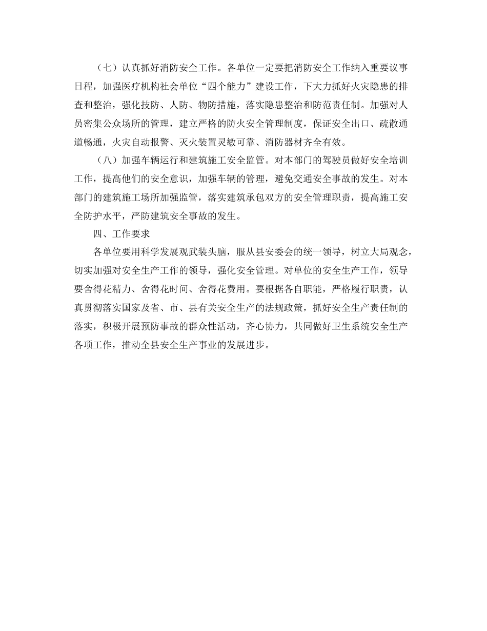 卫生局消防安全工作计划格式 _第3页