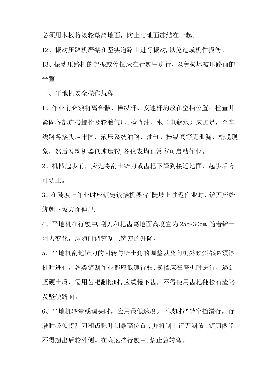 土方机械安全操作规程_第2页
