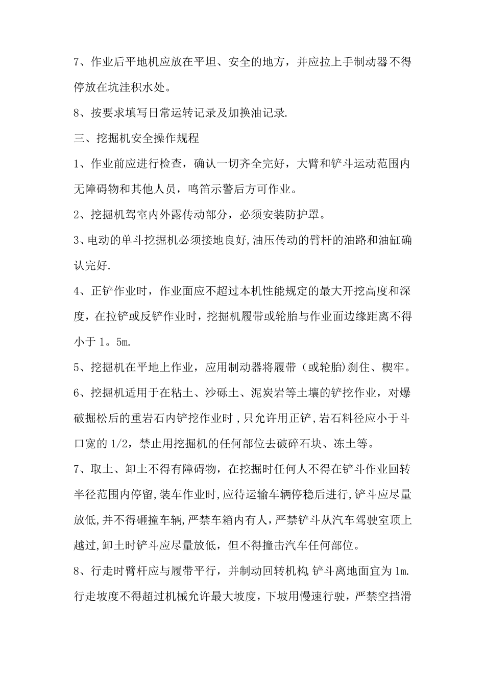 土方机械安全操作规程_第3页