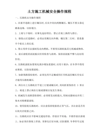 土方机械安全操作规程