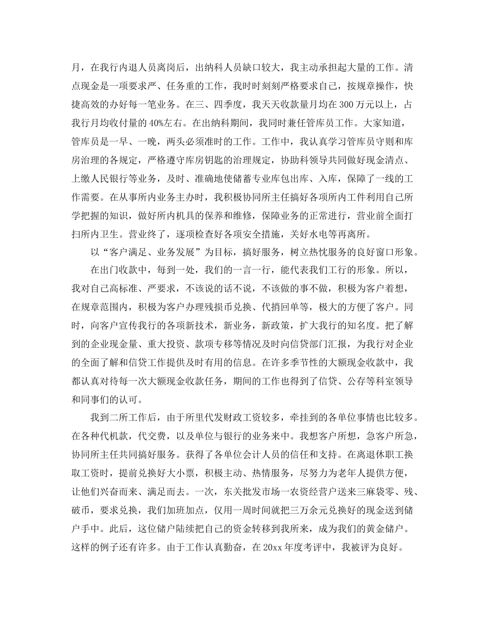 助理经济师工作计划样本 _第3页