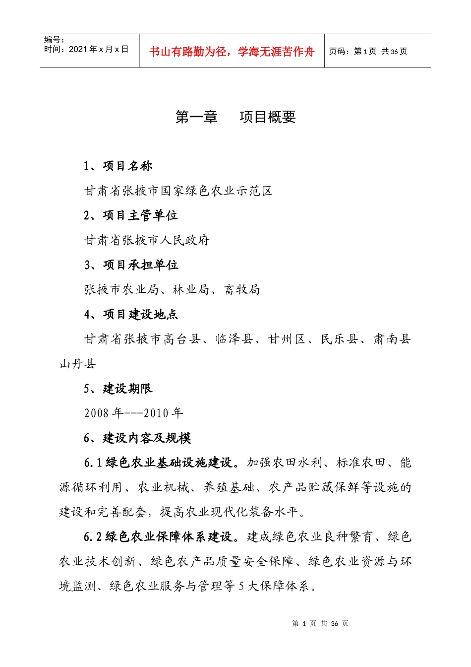 某某年某市国家绿色农业示范区项目建议书_第3页