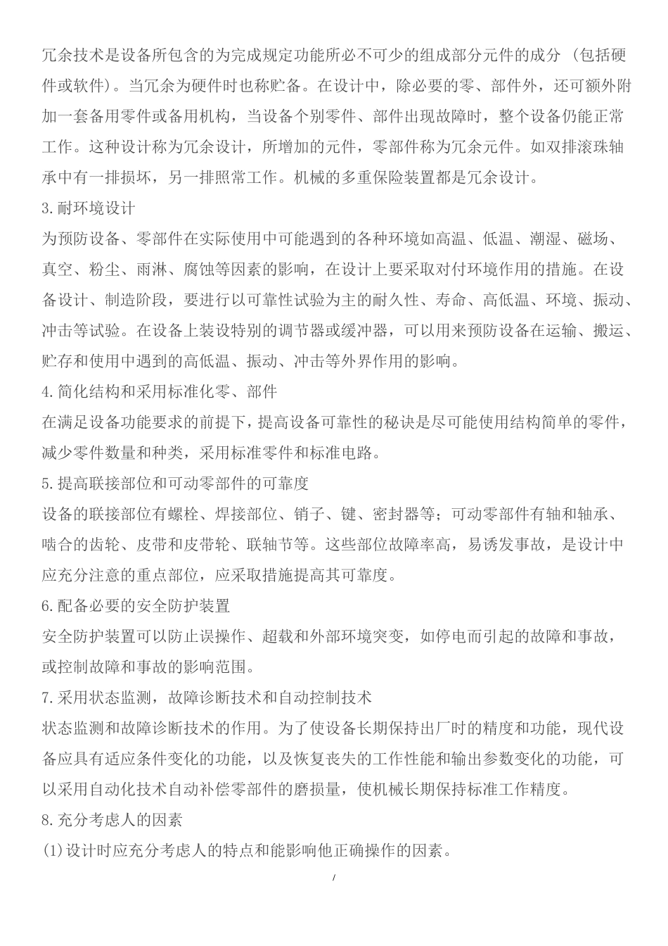 机械设备可靠性设计工作标准_第2页