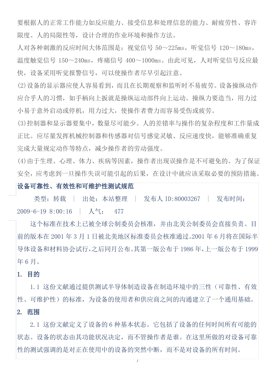 机械设备可靠性设计工作标准_第3页