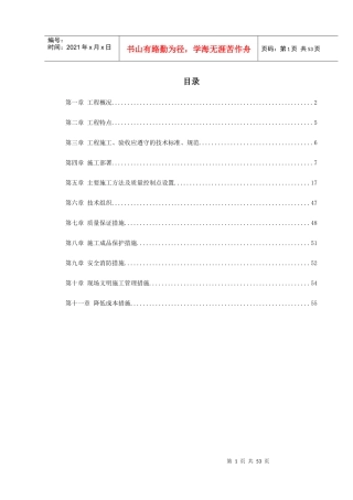 某区A住宅楼及地下车库安装部分施工组织设计