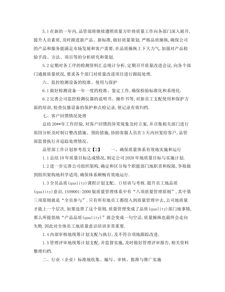 品管部工作计划参考范文 _第3页