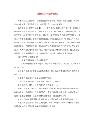 品管部工作计划参考范文 