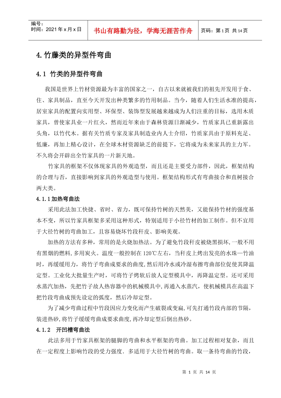 木家具异型部件的加工工艺3_第1页