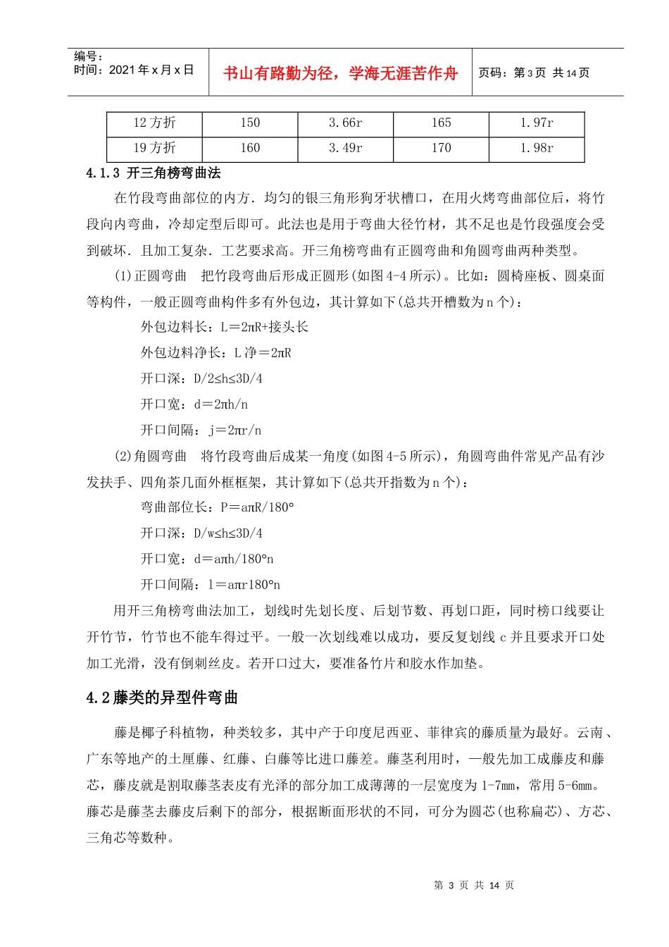 木家具异型部件的加工工艺3_第3页