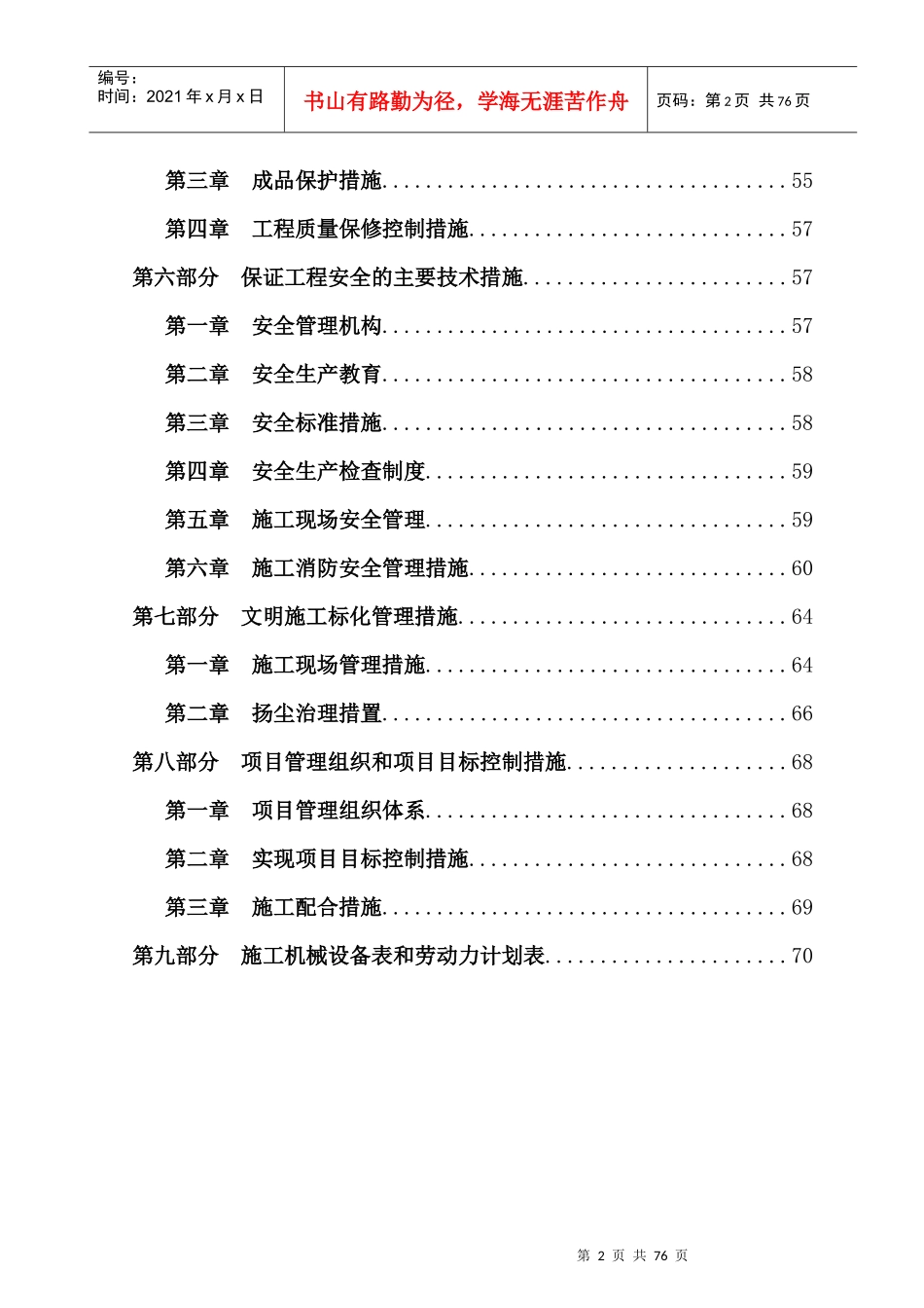 某4S店工程施工组织设计_第2页