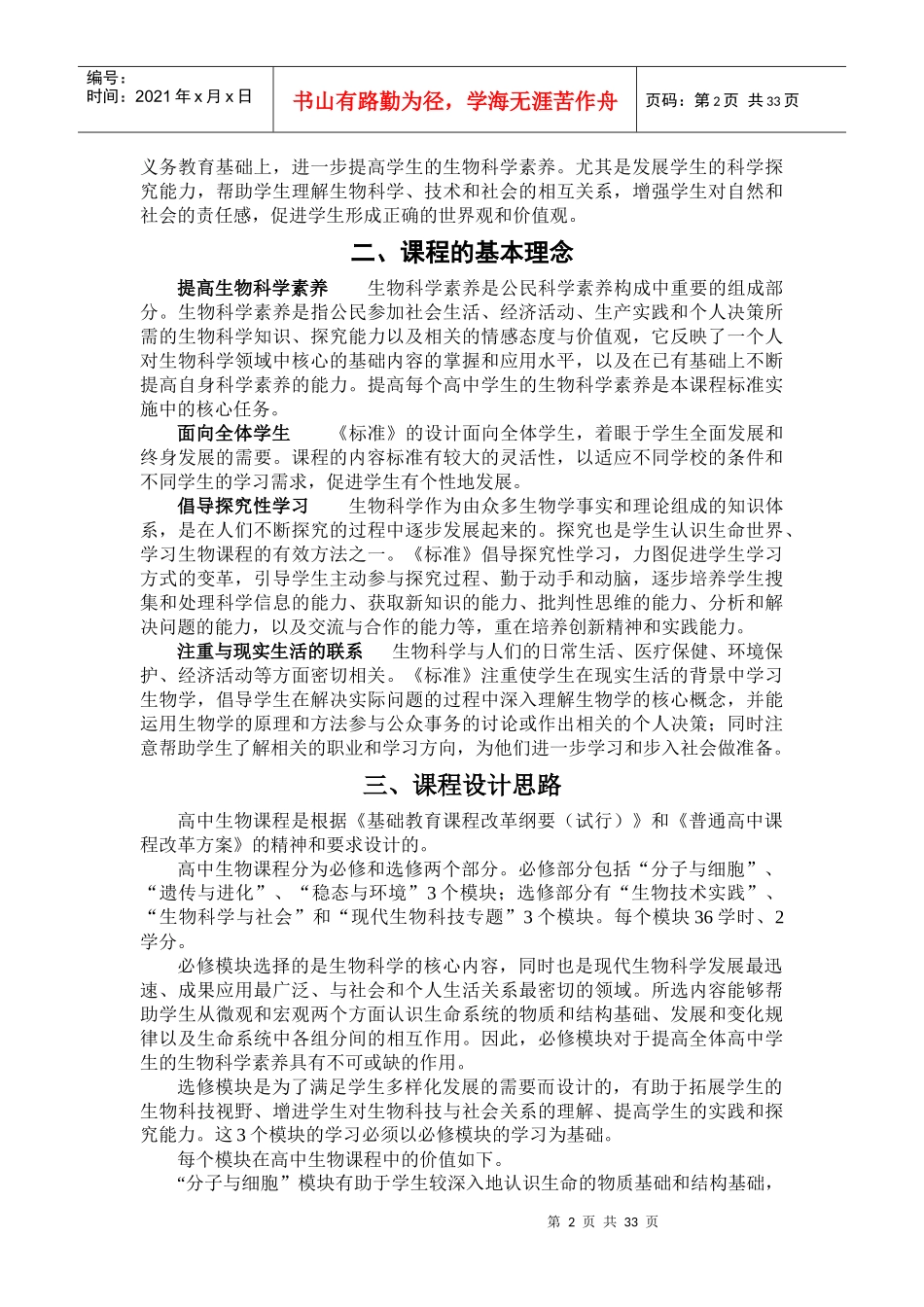 普通高中生物课程标准大全_第2页