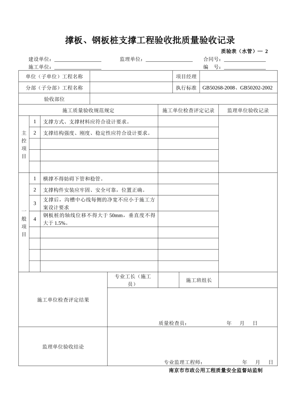 沟槽开挖与地基处理工程验收批质量验收记录_第2页
