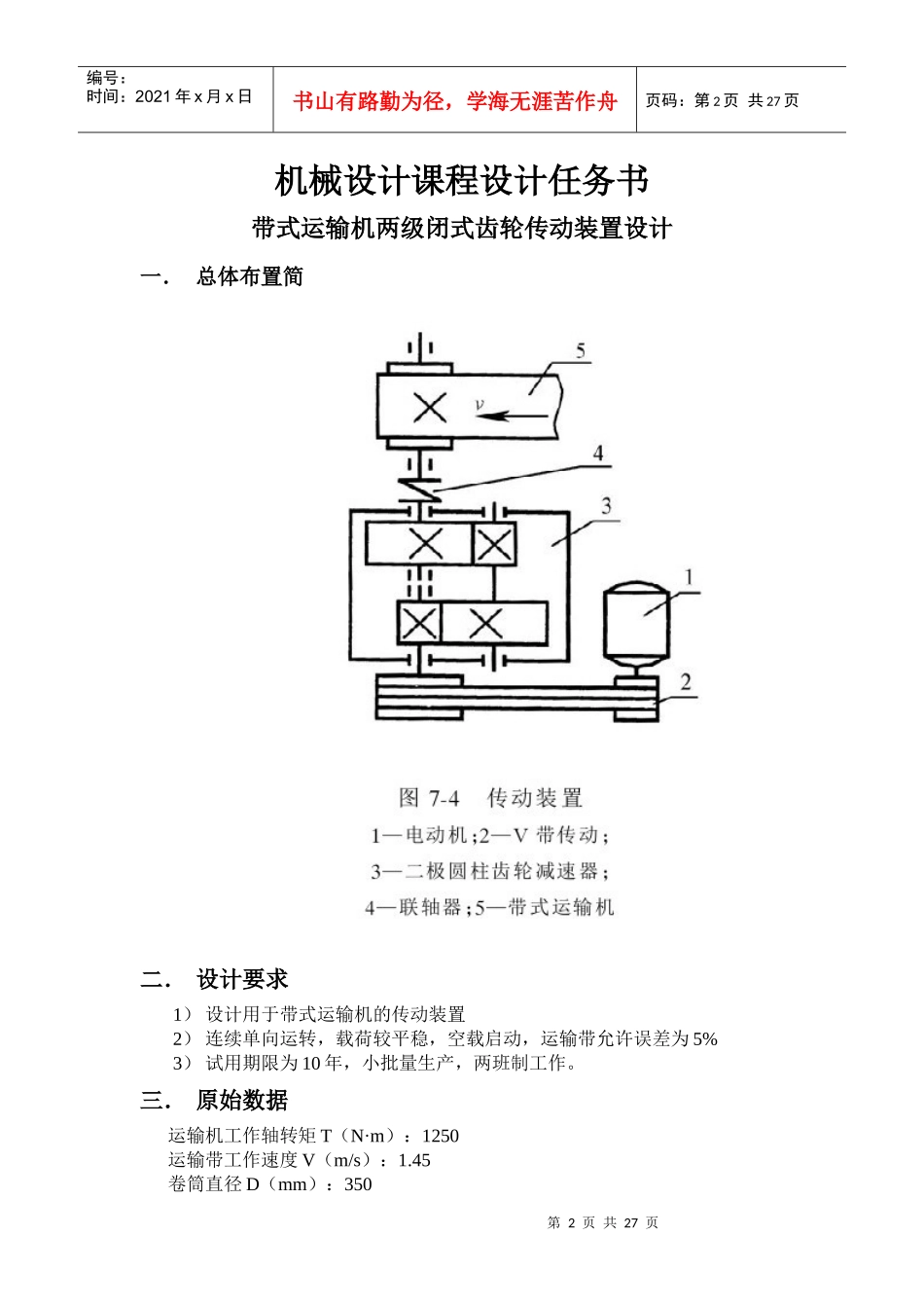 机械课程设计说明书6327193976_第2页