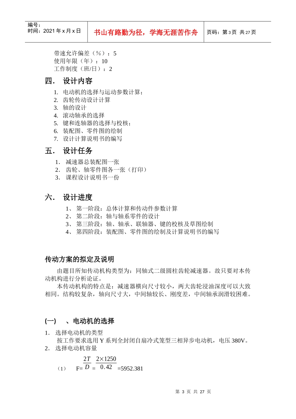 机械课程设计说明书6327193976_第3页