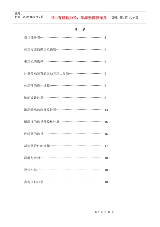 机械课程设计说明书6327193976