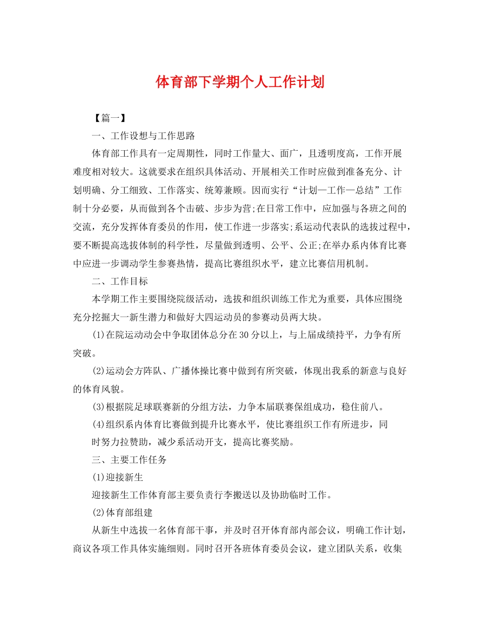 体育部下学期个人工作计划 _第1页