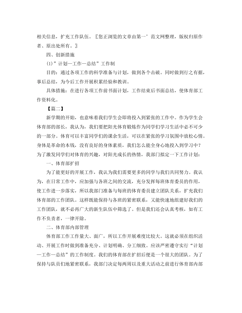 体育部下学期个人工作计划 _第2页