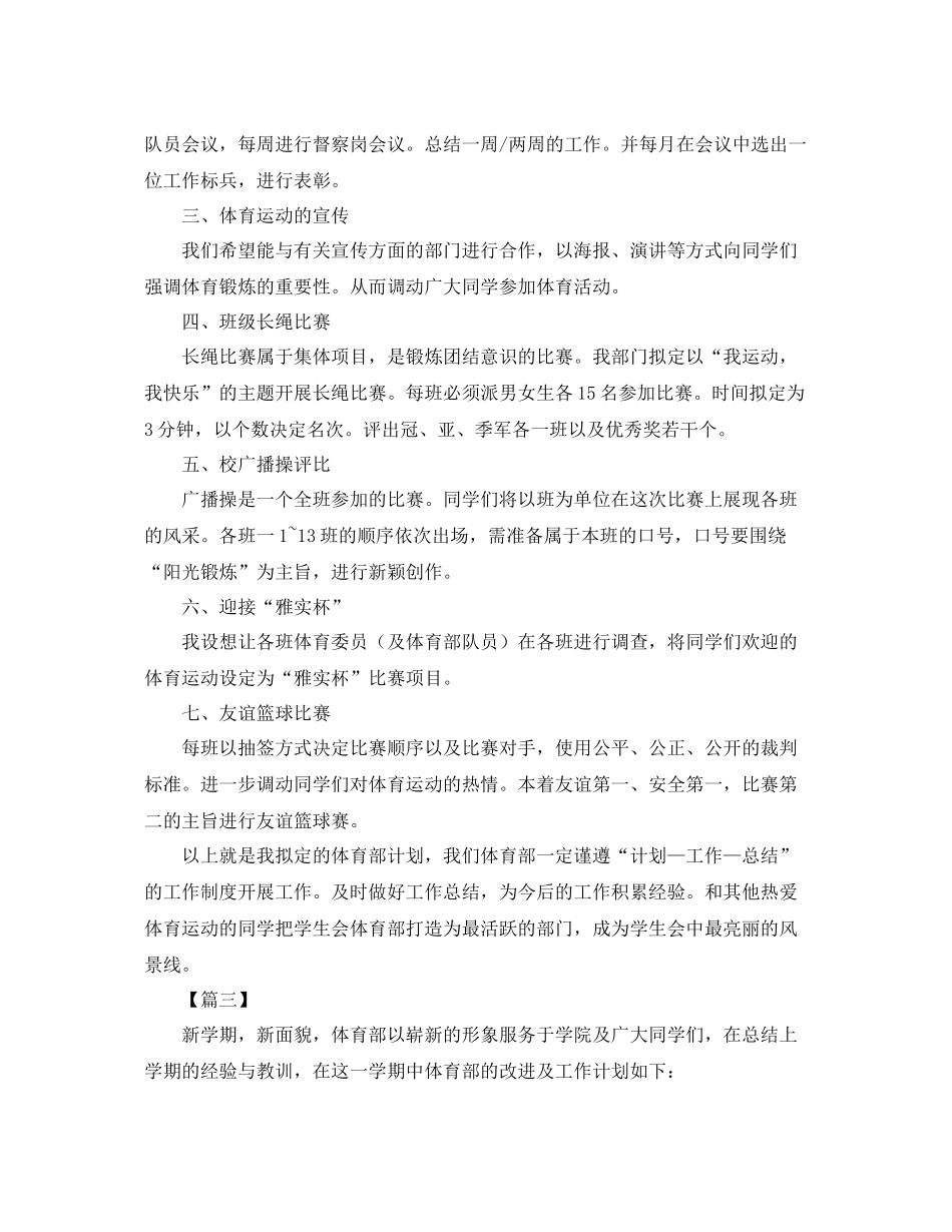 体育部下学期个人工作计划 _第3页